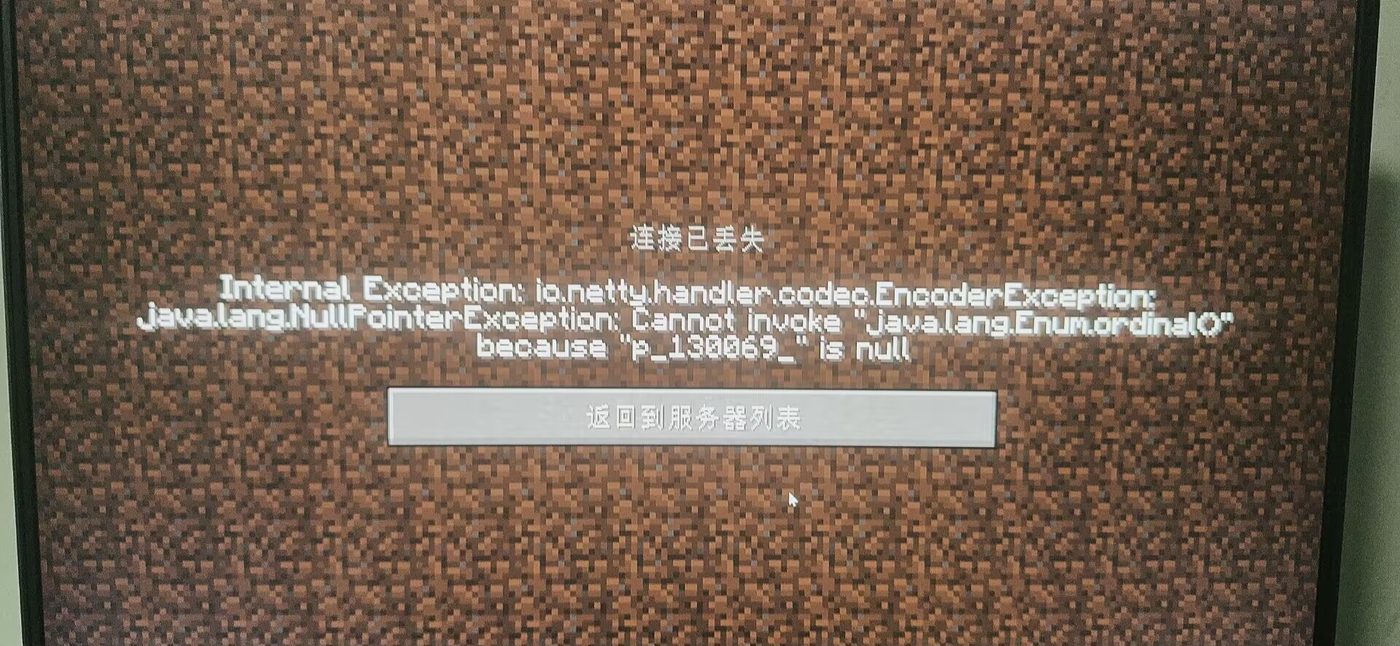 天境模组进服即退联机说明图