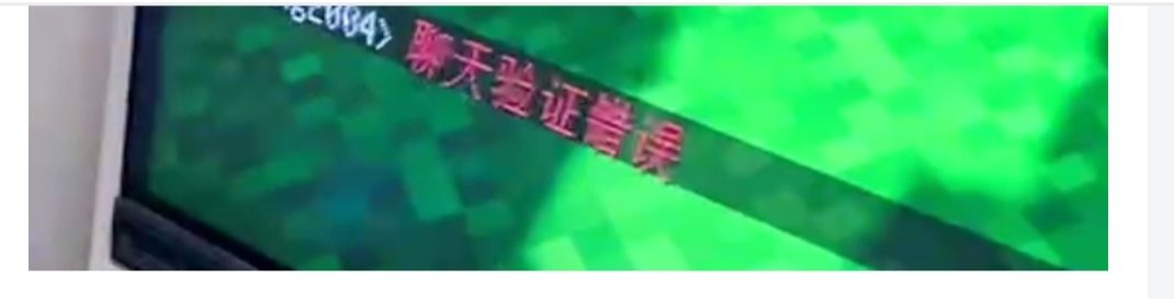 聊天消息验证失败联机说明图