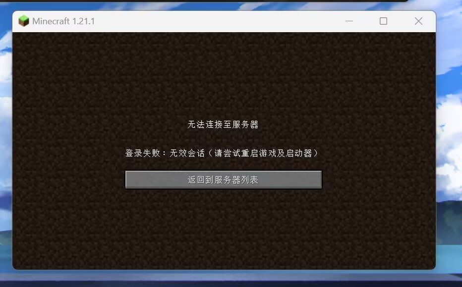 无效会话怎么办联机说明图