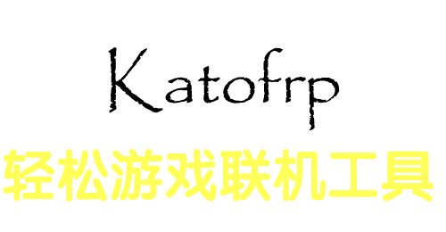 Katofrp联机工具联机说明图