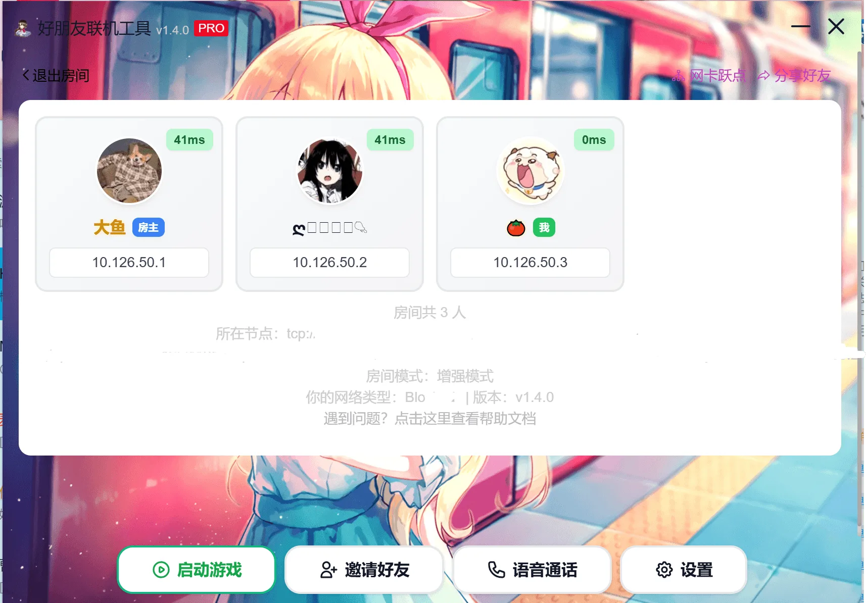 好朋友联机工具联机说明图