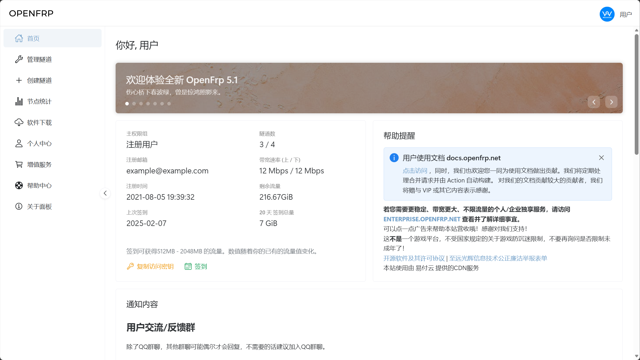 OpenFrp联机说明图